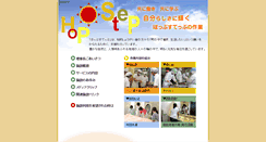 Desktop Screenshot of hopstep.hjk.ne.jp