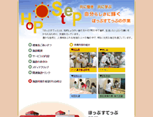 Tablet Screenshot of hopstep.hjk.ne.jp
